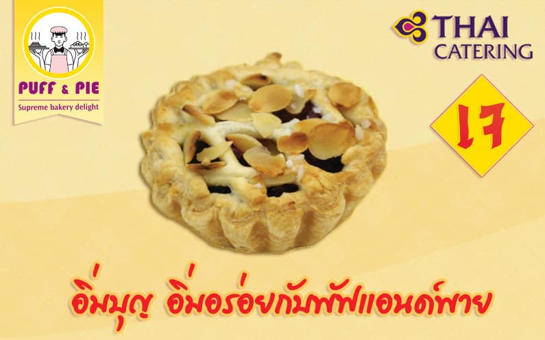 Puff & Pie – เบเกอรี่เจ อาหารเจ 2561