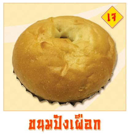 ขนมปังเผือก - Puff & Pie เมนูพิเศษจากครัวการบินไทย เฉพาะเทศกาลกินเจ