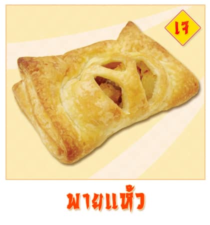 พายแห้ว - Puff & Pie เมนูพิเศษจากครัวการบินไทย เฉพาะเทศกาลกินเจ