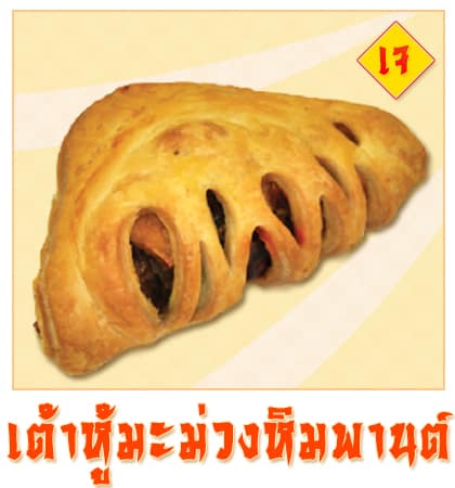 พายเต้าหู้เม็ดมะม่วงหิมพานต์ - Puff & Pie เมนูพิเศษจากครัวการบินไทย เฉพาะเทศกาลกินเจ
