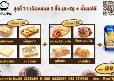 ชุดอาหารว่าง Snack Box การบินไทย ชุดที่ 7.1 - เบเกอรี่พัฟแอนด์พาย จากครัวการบินไทย