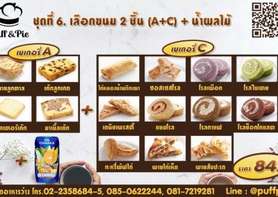 ชุดอาหารว่าง Snack Box การบินไทย ชุดที่ 6 - เบเกอรี่พัฟแอนด์พาย จากครัวการบินไทย