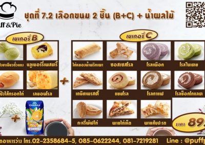 ชุดอาหารว่าง Snack Box การบินไทย ชุดที่ 7.2 - เบเกอรี่พัฟแอนด์พาย จากครัวการบินไทย