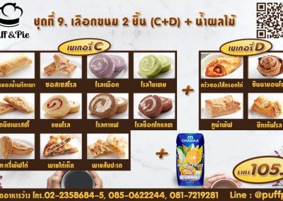 ชุดอาหารว่าง Snack Box การบินไทย ชุดที่ 9 - เบเกอรี่พัฟแอนด์พาย จากครัวการบินไทย