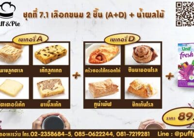 ชุดอาหารว่าง Snack Box การบินไทย ชุดที่ 7.1 - เบเกอรี่พัฟแอนด์พาย จากครัวการบินไทย