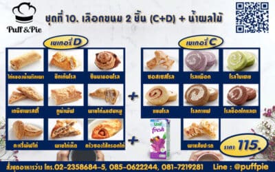 Snack Box 10 : ขนม 2 ชิ้น C + D + น้ำผลไม้ ราคา 115 บาท