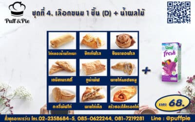 Snack Box 4 : ขนม 1 ชิ้น D + น้ำผลไม้ ราคา 68 บาท