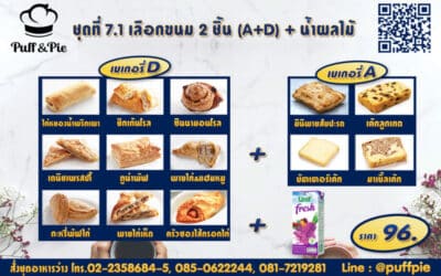 Snack Box 7.1 : ขนม 2 ชิ้น A + D + น้ำผลไม้ ราคา 96 บาท