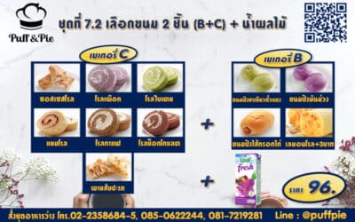 Snack Box 7.2 : ขนม 2 ชิ้น B + C + น้ำผลไม้ ราคา 96 บาท