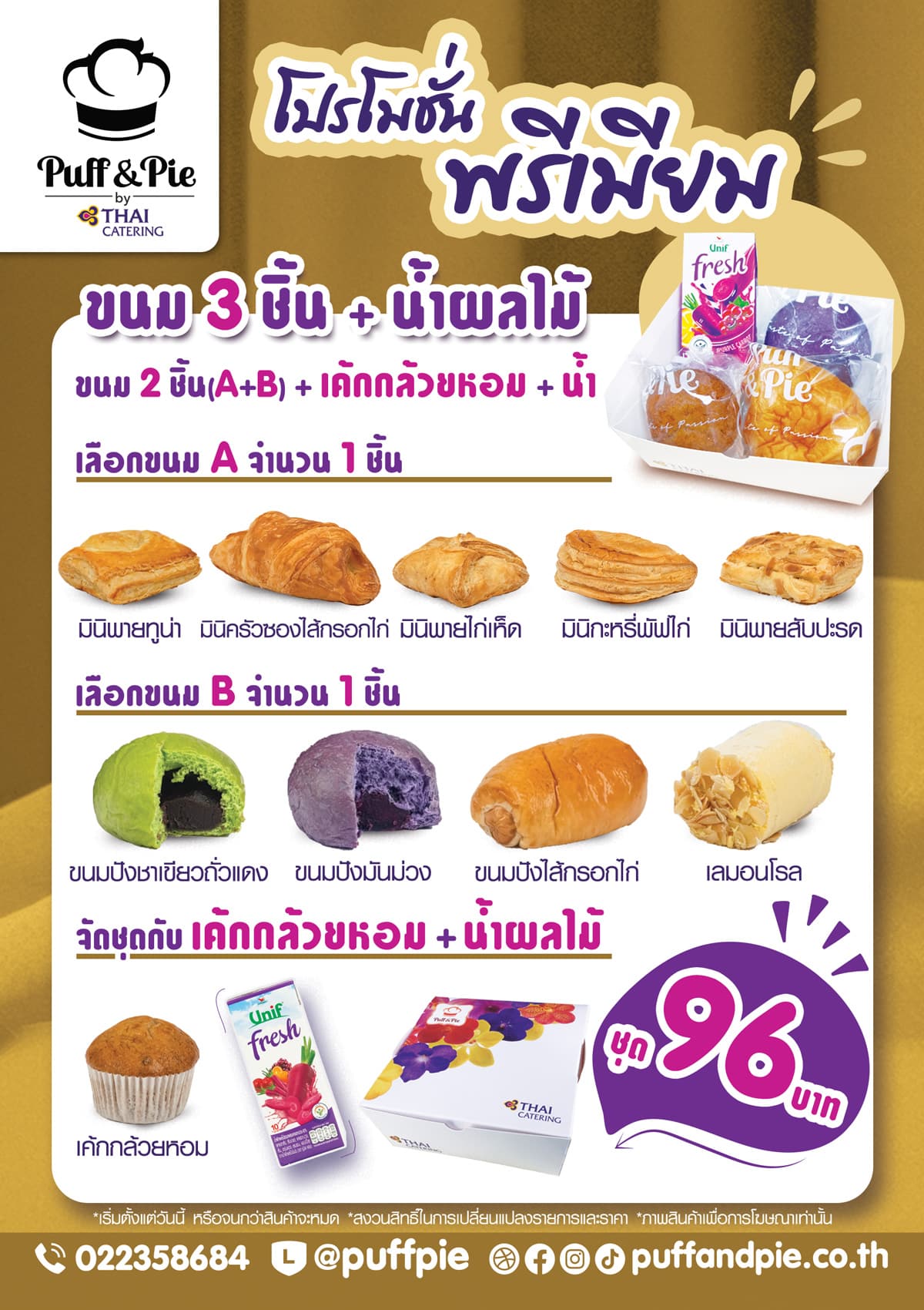 Puff & Pie Snack Box - ชุดพรีเมียมอิ่มคุ้ม ขนม 3 ชิ้น + น้ำผลไม้ เพียง 96 บาท เบเกอรี่สดใหม่ จากครัวการบินไทย