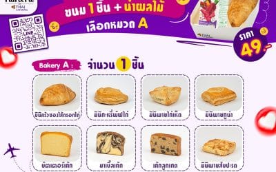 Snack Box 1 : ขนม 1 ชิ้น A + น้ำผลไม้ ราคา 49 บาท
