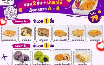 Snack Box 4 : ขนม 1 ชิ้น D + น้ำผลไม้ ราคา 68 บาท