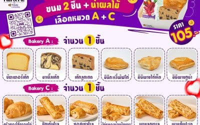 Snack Box 6 : ขนม 2 ชิ้น A + C + น้ำผลไม้ ราคา 89 บาท