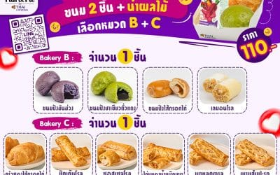 Snack Box 7.1 : ขนม 2 ชิ้น A + D + น้ำผลไม้ ราคา 96 บาท
